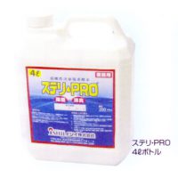 ステリpro ステリPRO」の使い方と希釈方法 | 飲食店向け業務用食器・グラス