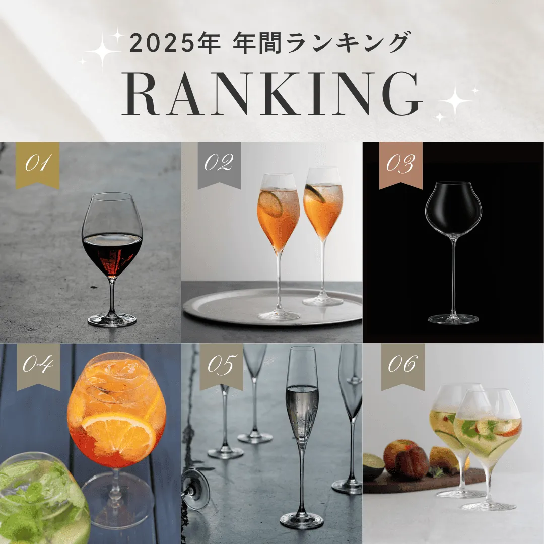 【2025年間ランキング】プロも愛用する人気グラスTOP10を一挙紹介!