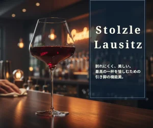 【プロ愛用】ワインの香りが激変。シュトルツルラウジッツの傑作「クアトロフィル」登場！
