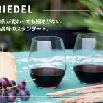 【決定版】リーデルならこの5種。プロの現場で選ばれ続ける「本物」のラインナップ。