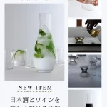 【木村硝子店】日本酒とワインを美しく魅せる「オトソ」＆軽やかな「スフレ」が新登場！