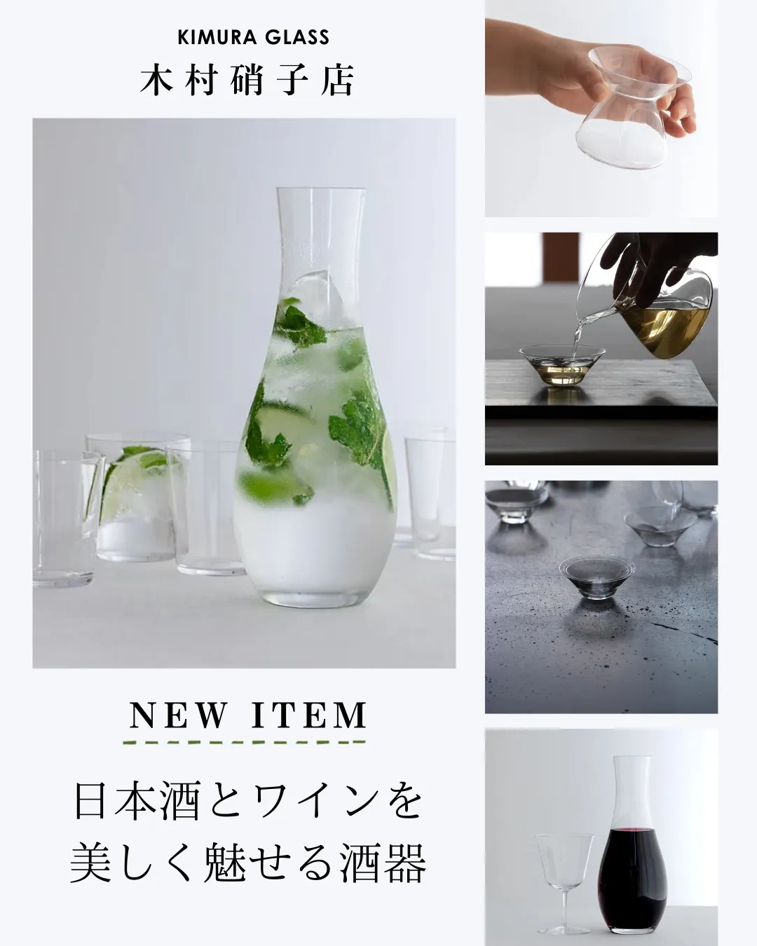 【木村硝子店】日本酒とワインを美しく魅せる「オトソ」&軽やかな「スフレ」が新登場!